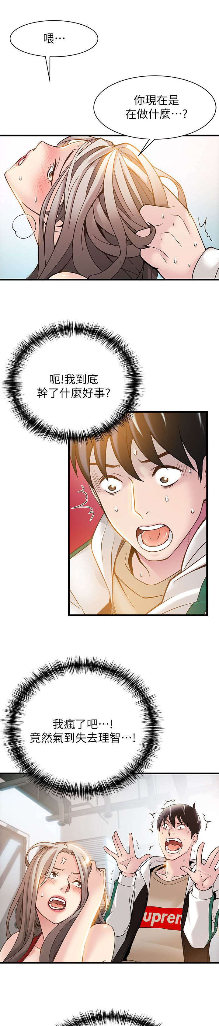 西洋事务所漫画,第13章：秘书1图