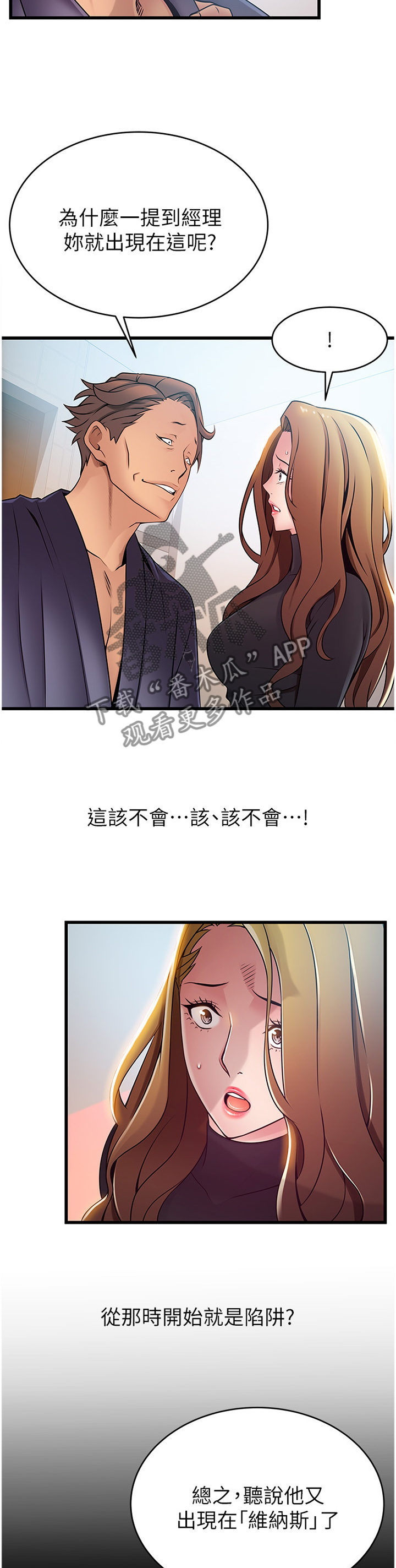 西洋事务所漫画,第125章：计划4图