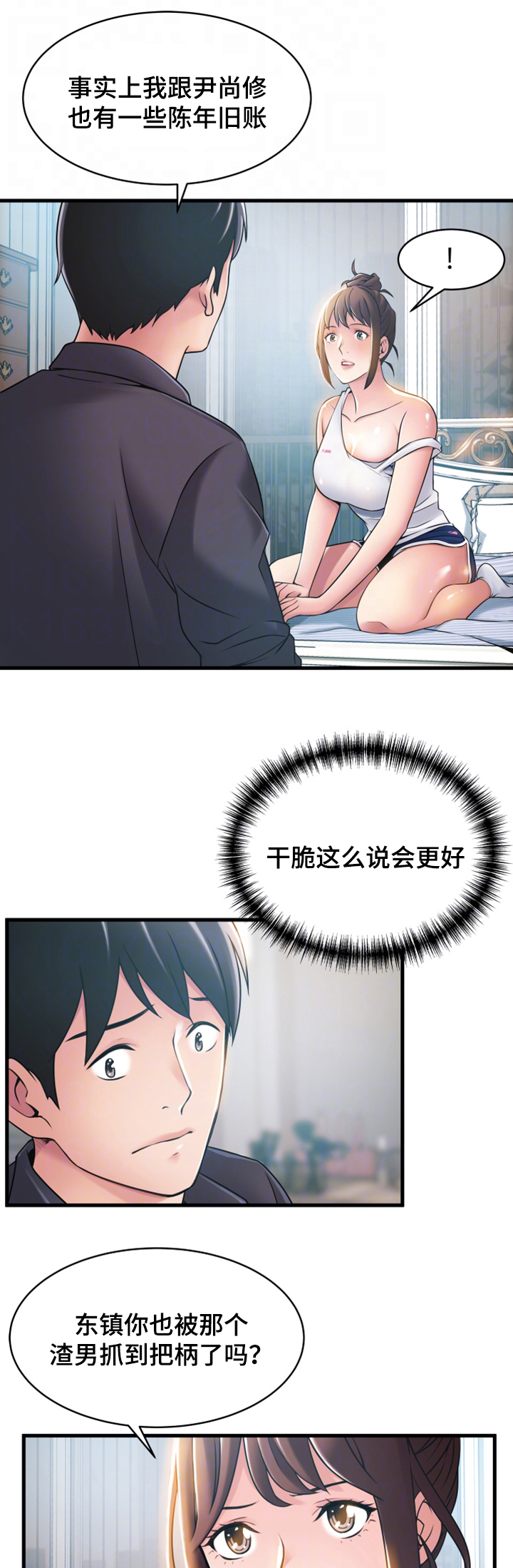 西洋事务所漫画,第39章：多留一会4图