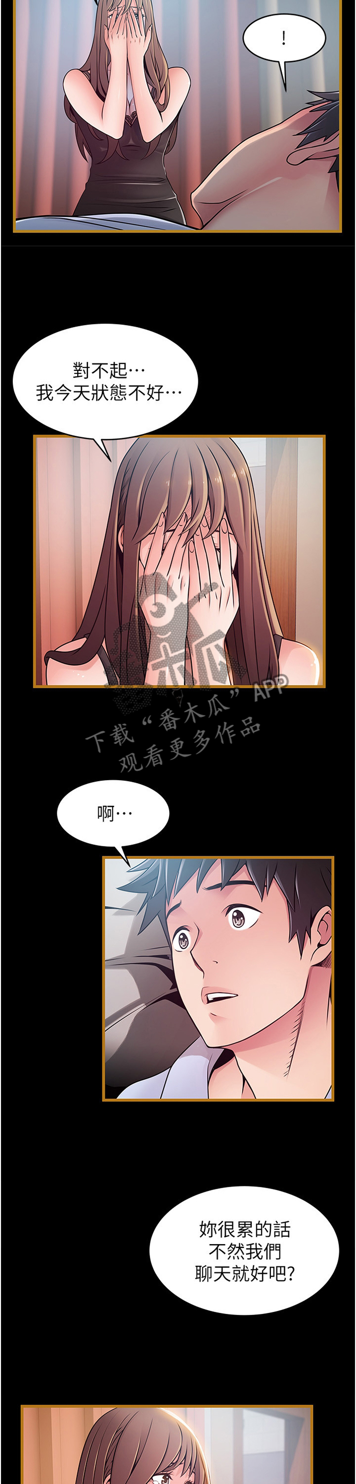 西洋事务所漫画,第139章：初次见面的情形2图