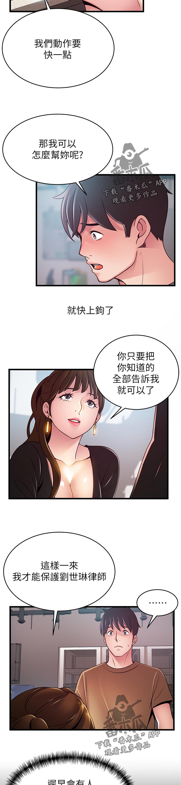 西洋事务所漫画26免费下拉式漫画,第194章：气氛的地方5图