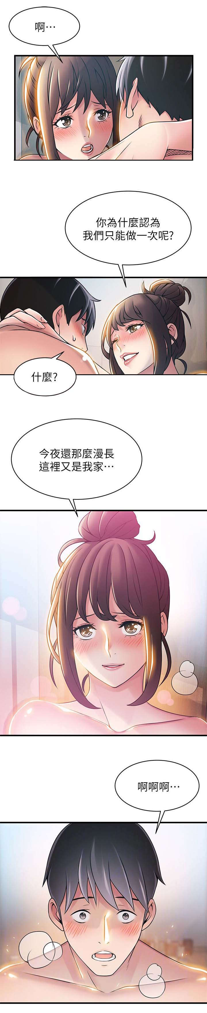 西洋事务所漫画,第42章：长夜漫漫4图