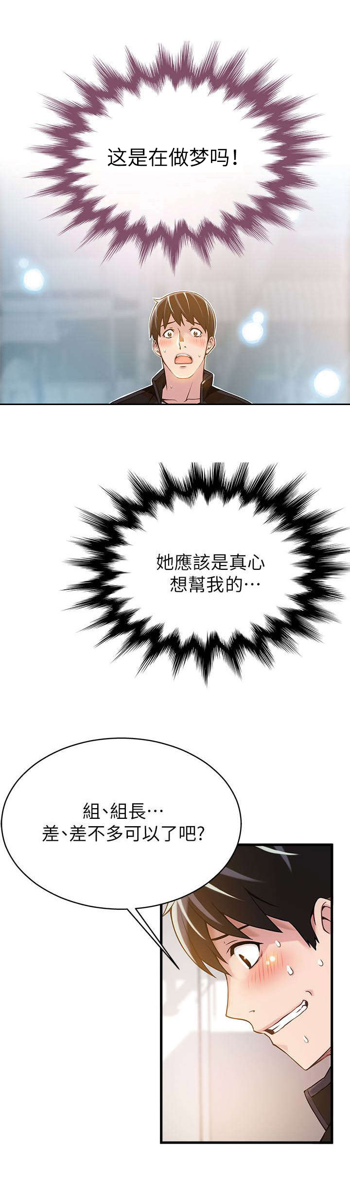 西洋事务所漫画,第7章：来吃吃看吧1图
