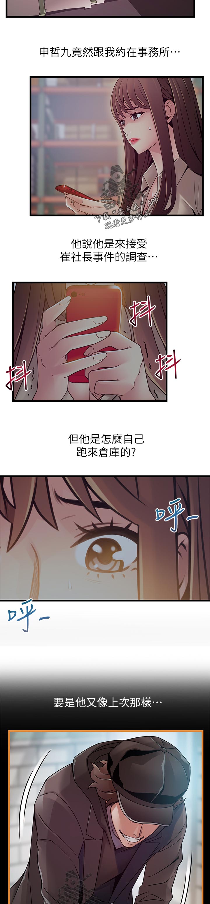 西洋事务所漫画,第227章：我帮你5图