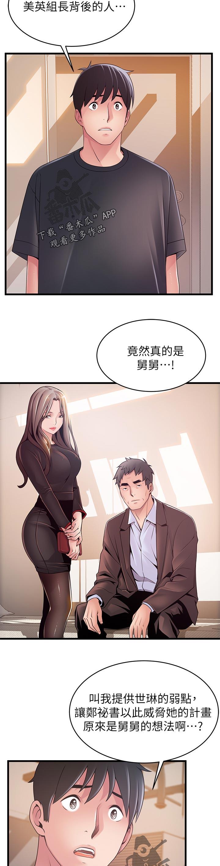 西洋事务所漫画,第221章：奖励2图