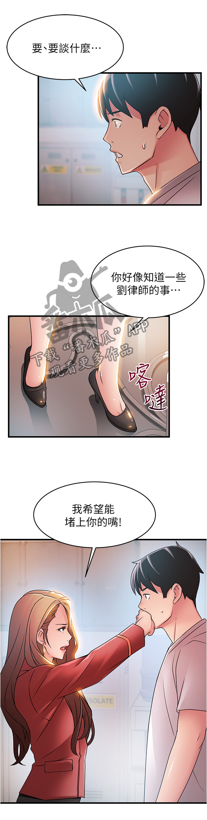 西洋事务所漫画,第83章：交易2图