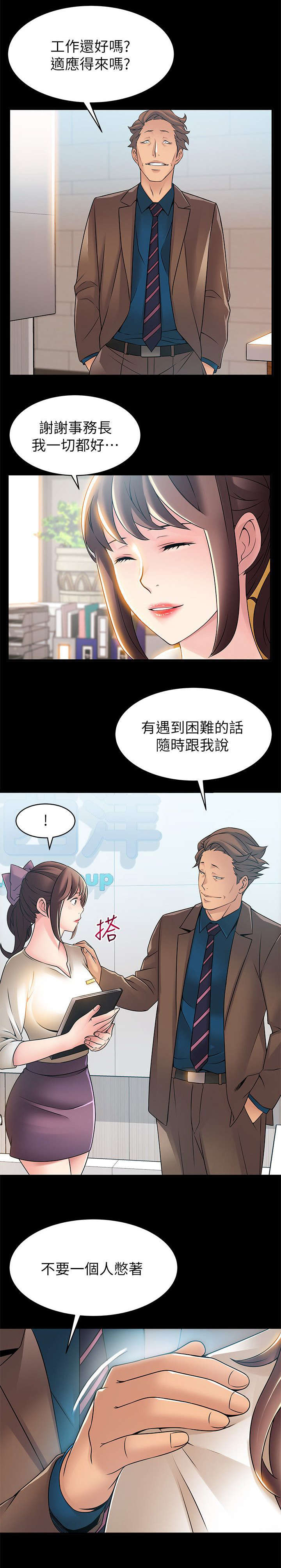 西洋事务所漫画,第45章：认清事实2图