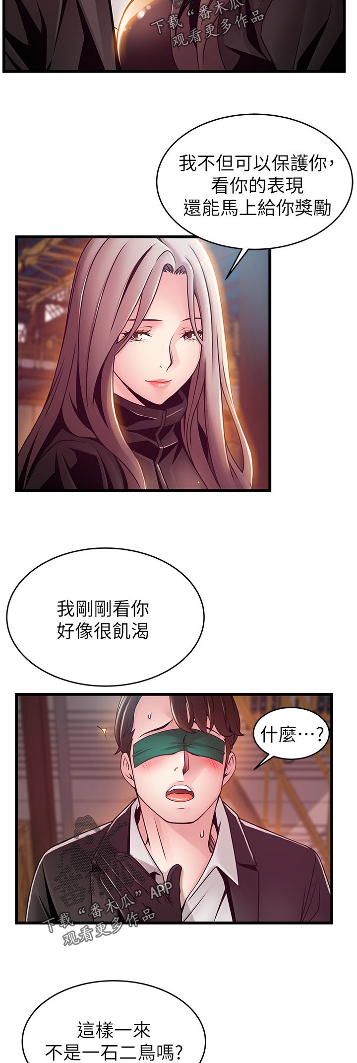 西洋事务所免费阅读漫画,第202章：唤醒4图