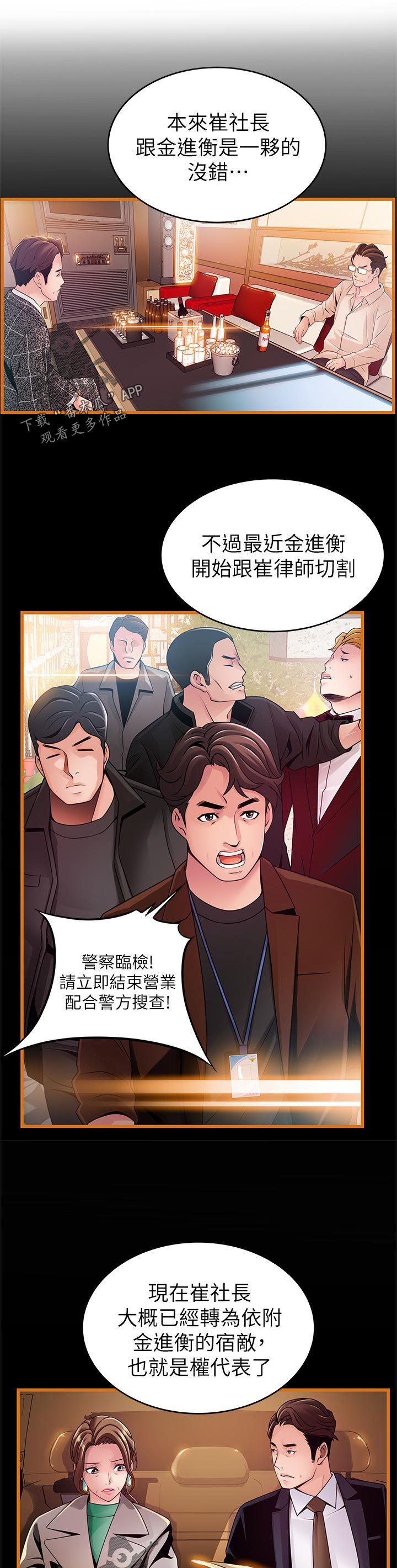 西洋事务所漫画下拉式观看完整版漫画,第209章：吓了我一跳3图