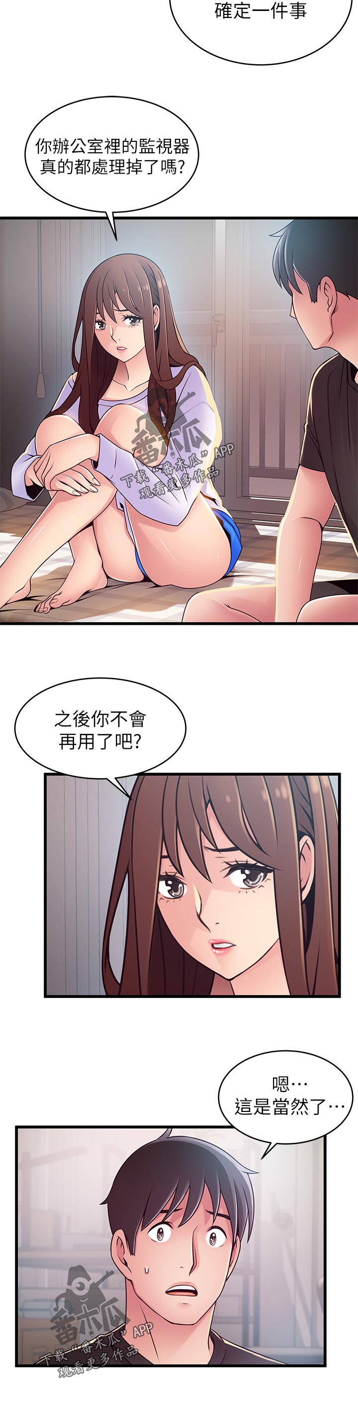 西洋参图片漫画,第181章：不会再用了吧2图