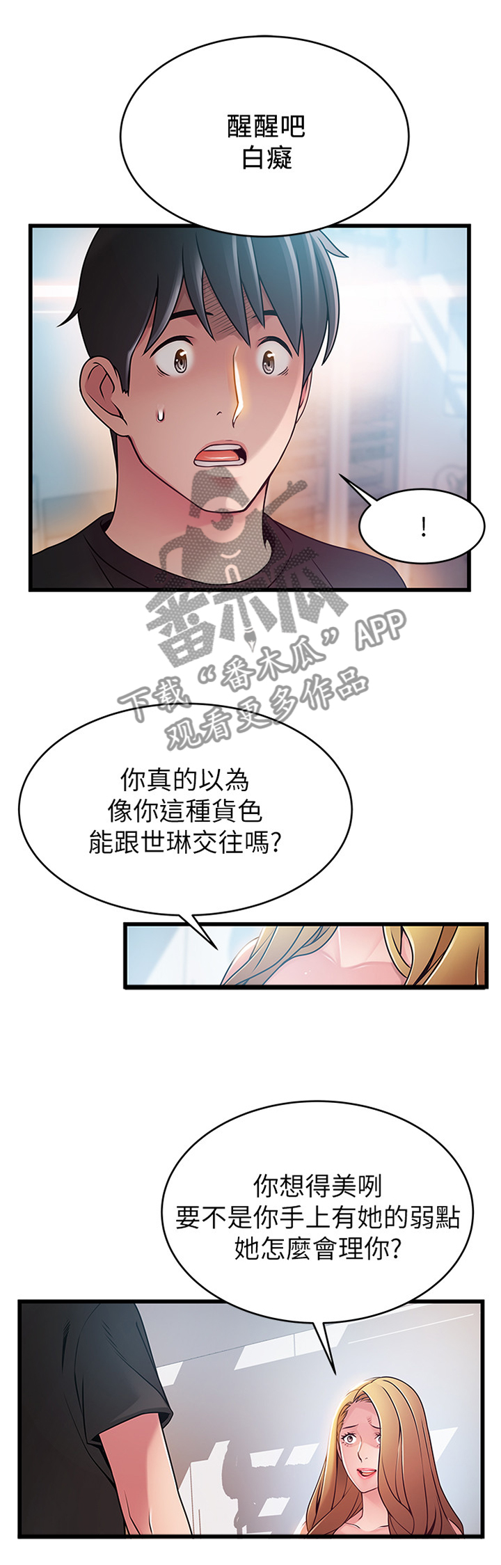 西洋事务所漫画下拉式观看完整版漫画,第117章：看不起2图