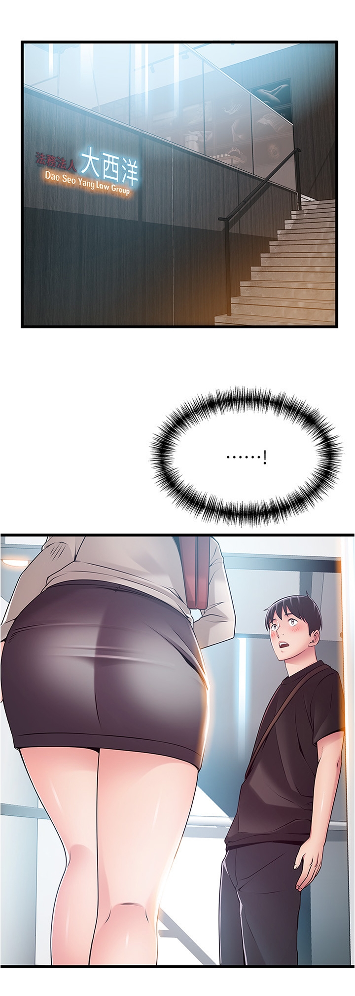 西洋事务所漫画,第106章：复杂的感觉1图