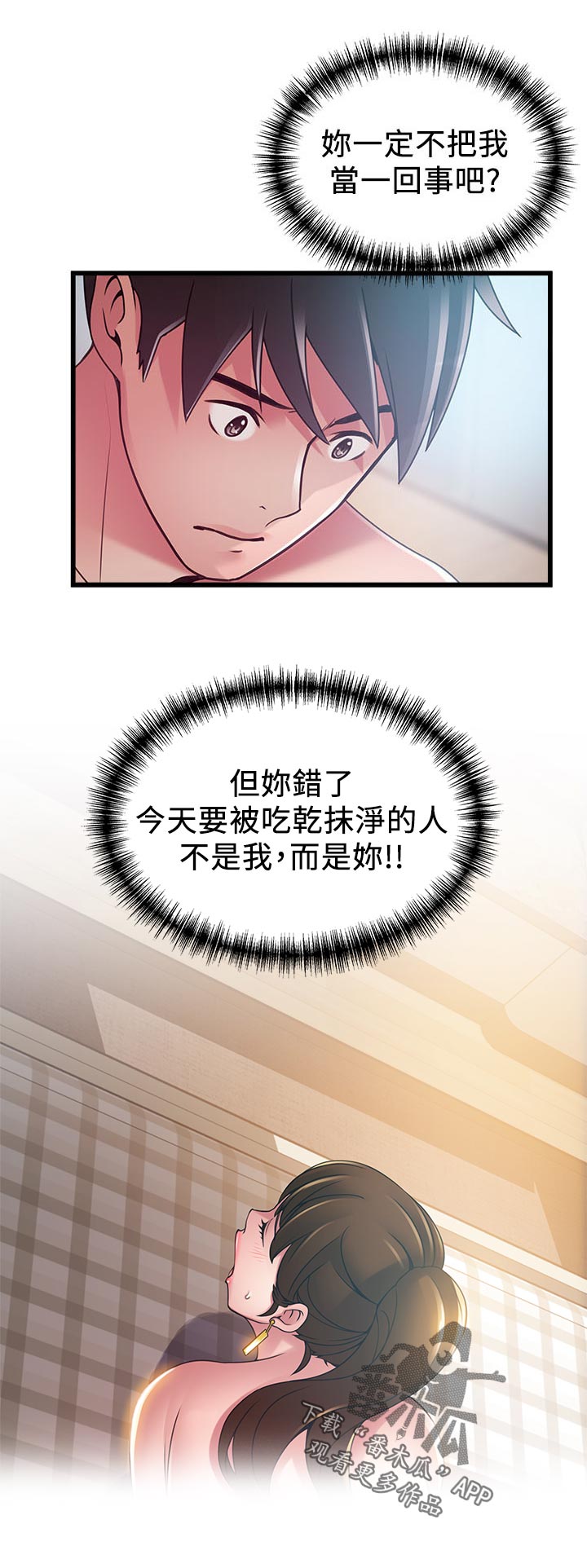 西洋事务所漫画下拉式观看完整版漫画,第196章：猎人与猎物2图