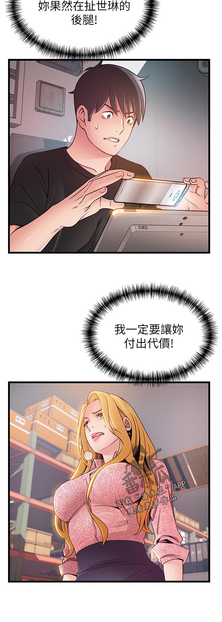 西洋事务所漫画下拉式观看完整版漫画,第178章：付出代价2图
