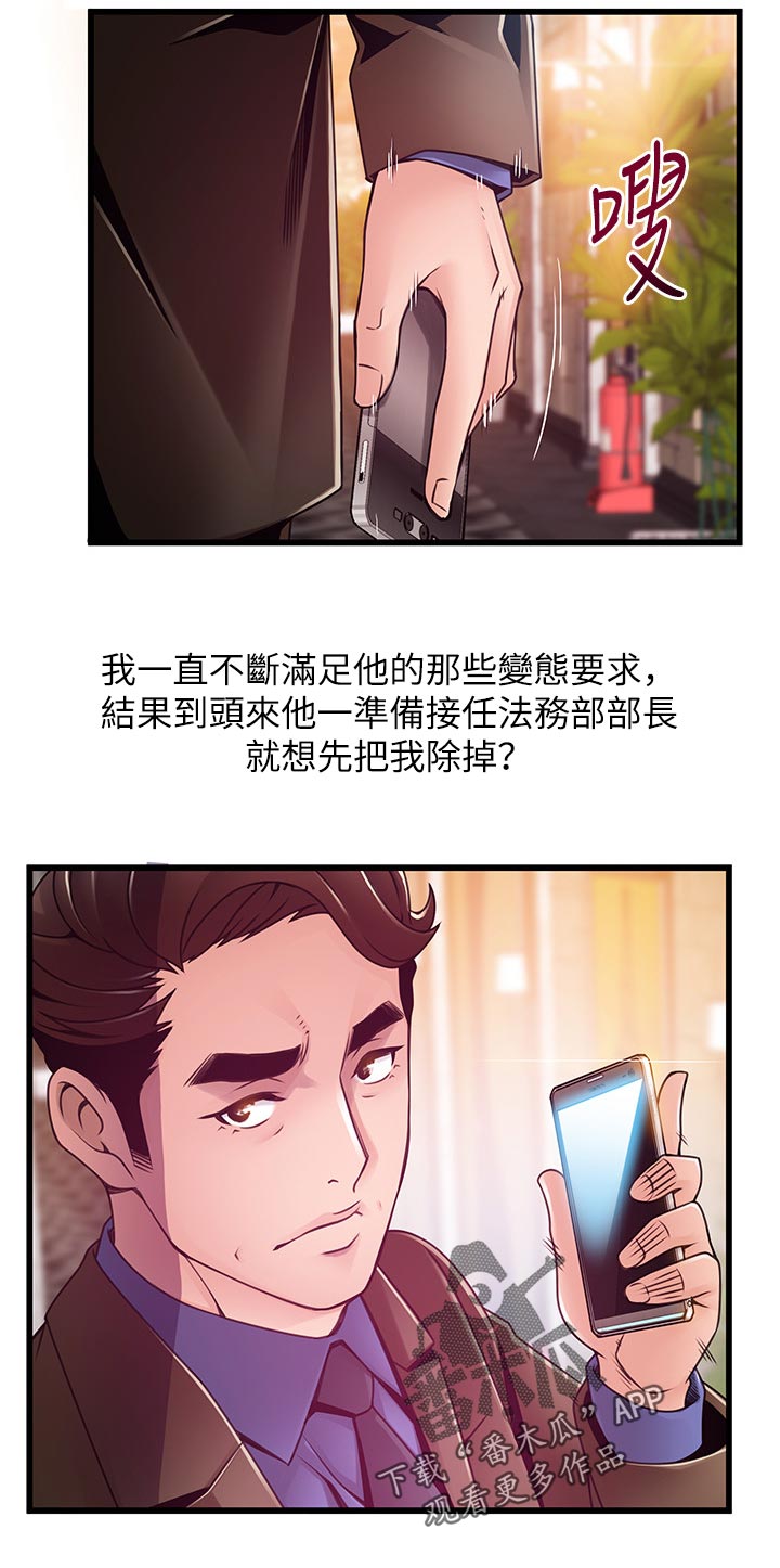 西洋事务所漫画下拉式观看完整版漫画,第200章：回味1图