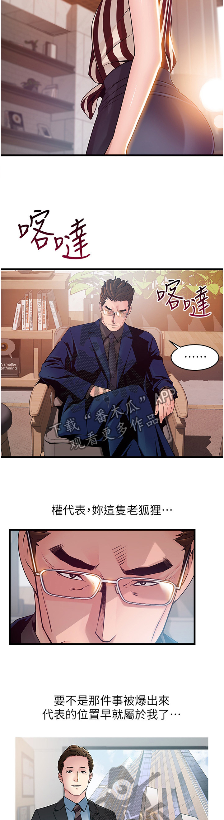 西洋事务所漫画,第145章：哭诉3图