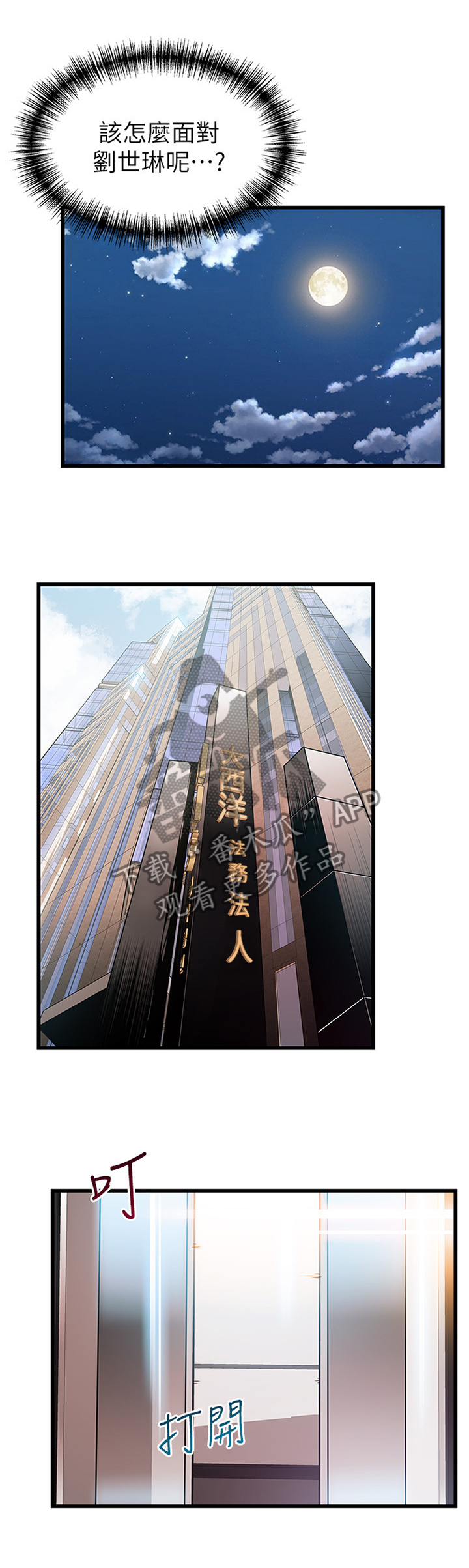 西洋事务所漫画,第105章：划清界限5图