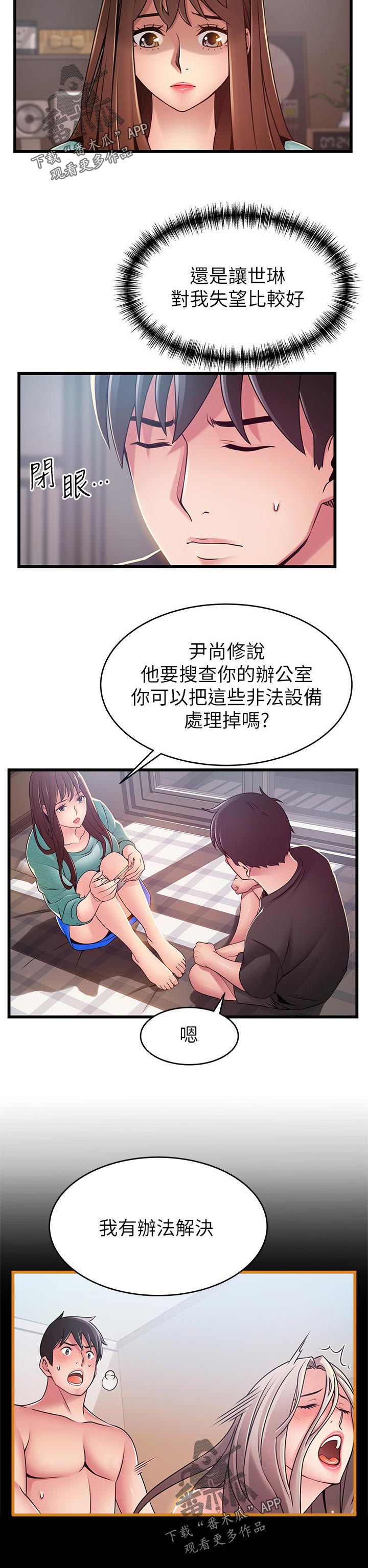 西洋事务所免费观看完整版漫画漫画,第179章：怎么反击？1图