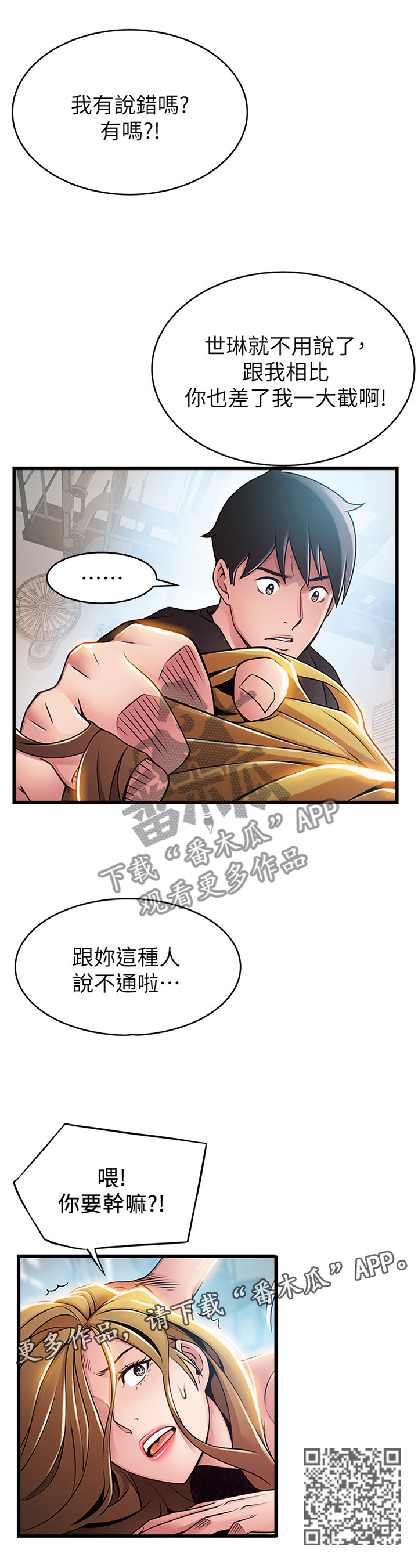 西洋事务所漫画,第118章：”垃圾”的觉悟4图