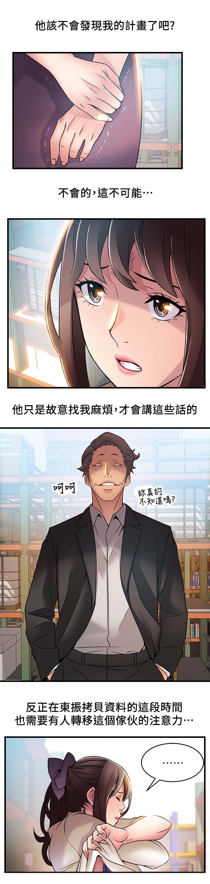 西洋事务所漫画,第52章：侦辨5图