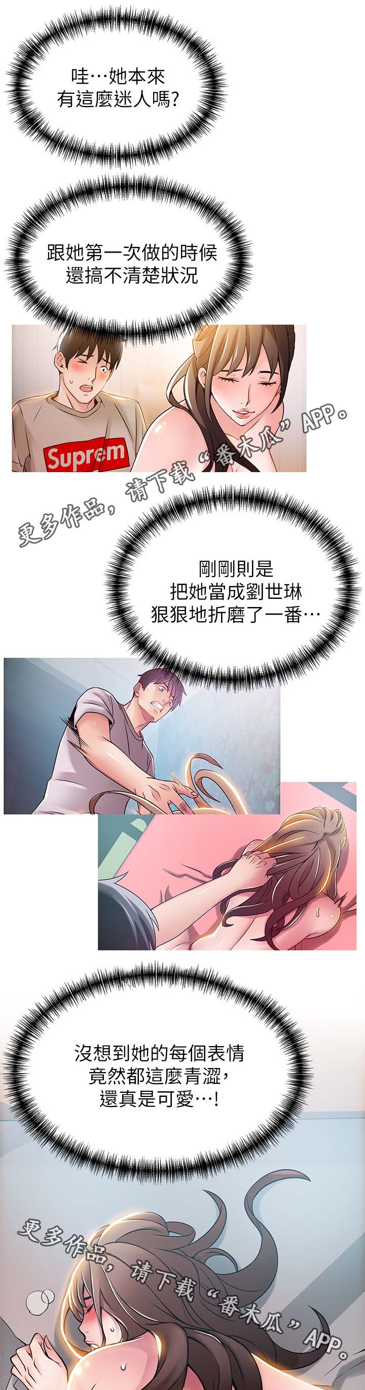 西洋事务所漫画,第71章：帮帮我吧4图