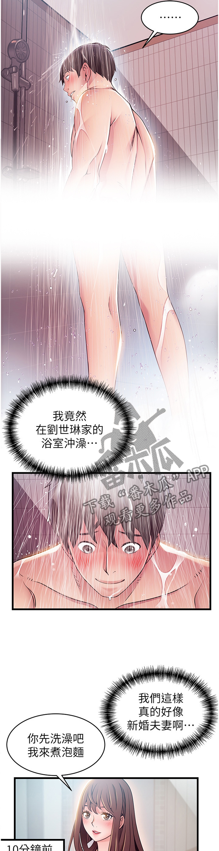 西洋事务所作者漫画,第146章：新婚情侣3图