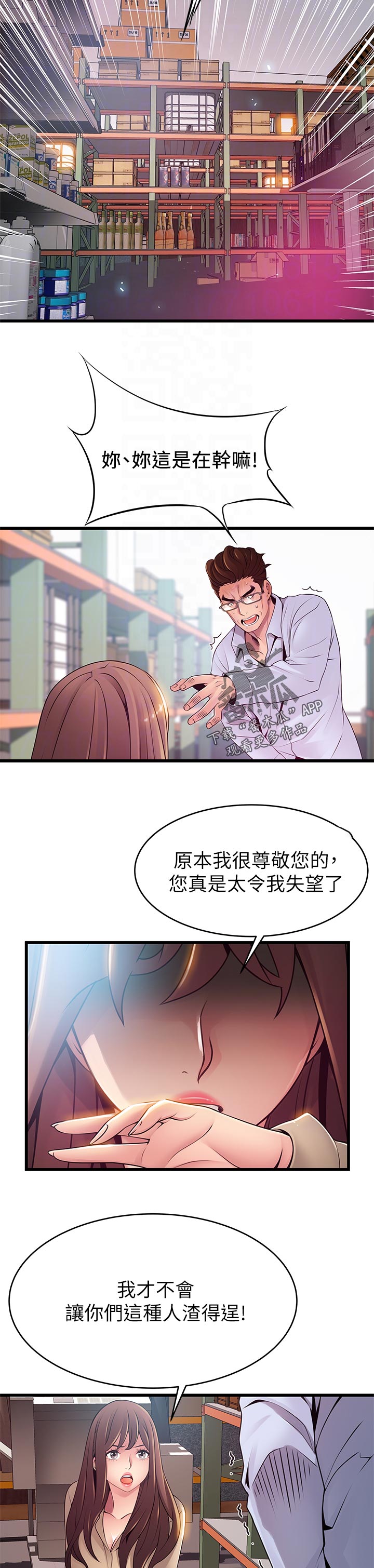西洋事务所弱点漫画,第228章：庆幸1图