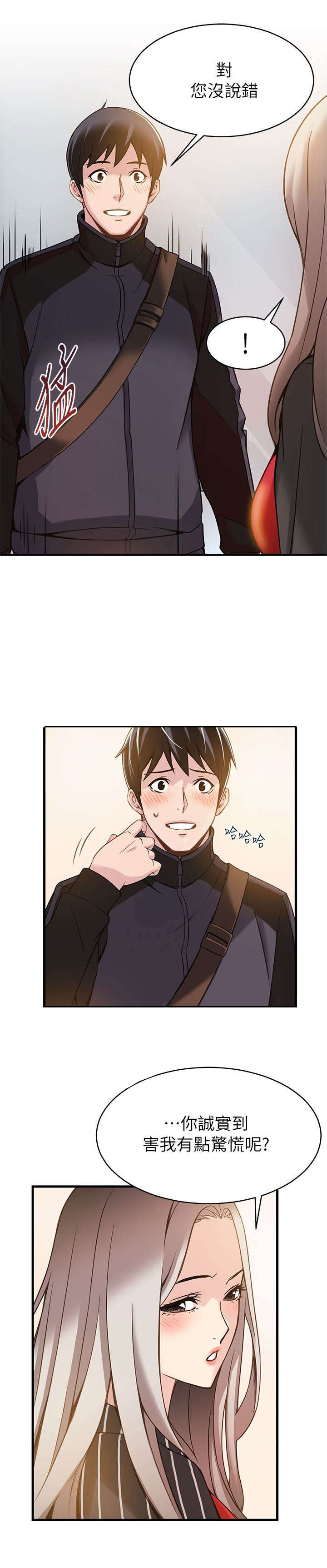 西洋事务所漫画下拉式观看完整版漫画,第6章：敬请享用吧1图