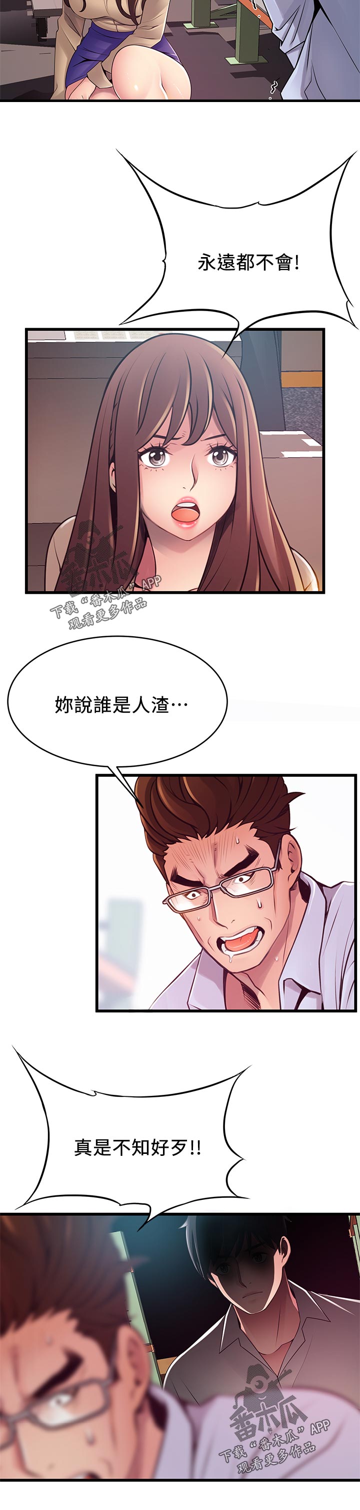 西洋事务所弱点漫画,第228章：庆幸2图