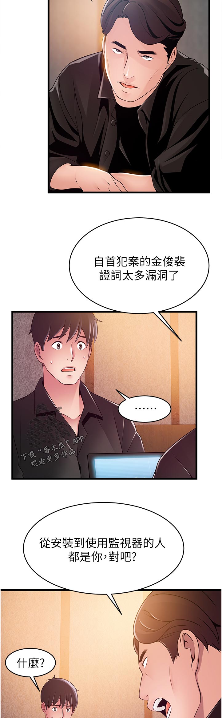 西洋事务所漫画,第237章：垂死挣扎【完结】5图