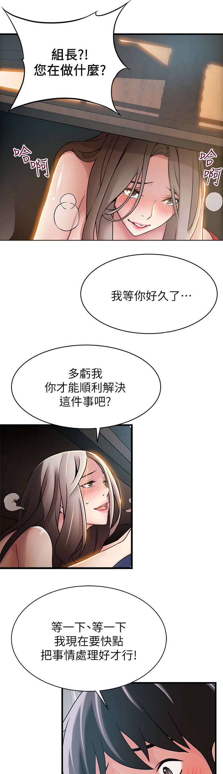 西洋事务所漫画26免费下拉式漫画,第50章：交易5图