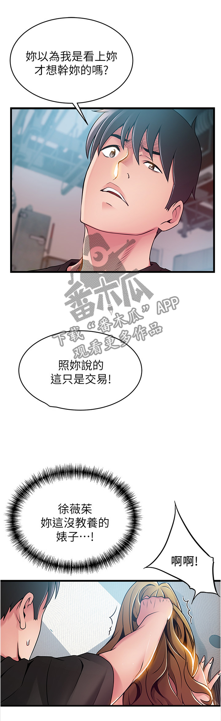 西洋事务所弱点漫画,第118章：”垃圾”的觉悟3图