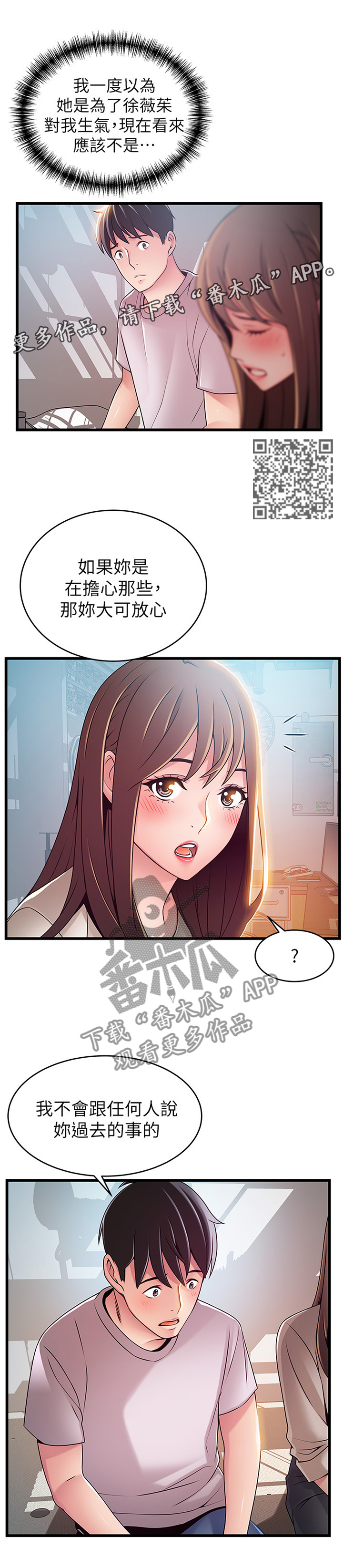 西洋事务所漫画26免费下拉式漫画,第102章：碎片的记忆3图