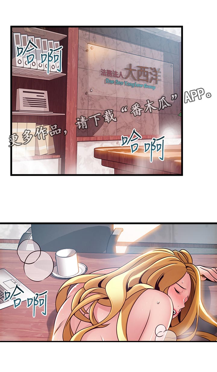 西洋事务所漫画下拉式观看完整版漫画,第193章：苦衷1图