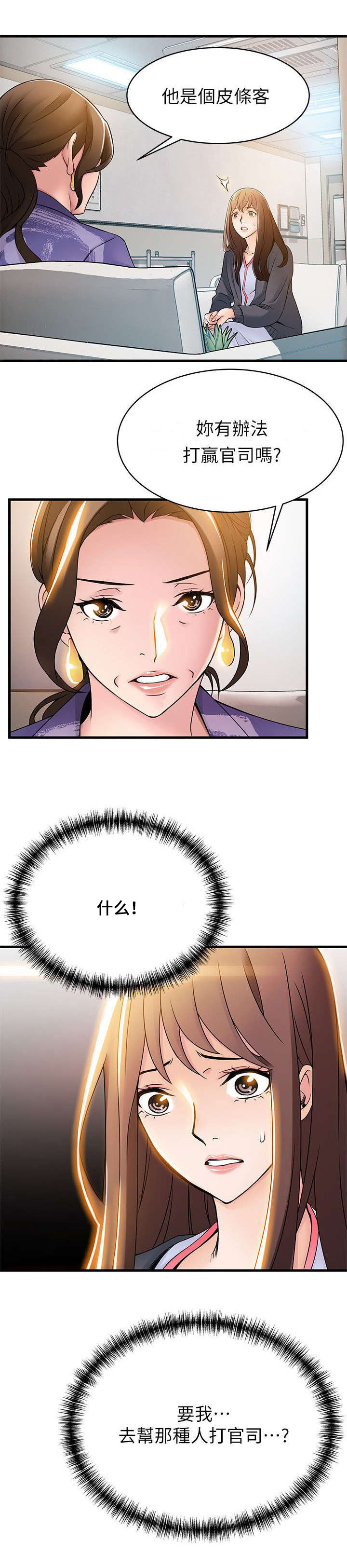 西洋事务所漫画,第31章：打官司4图