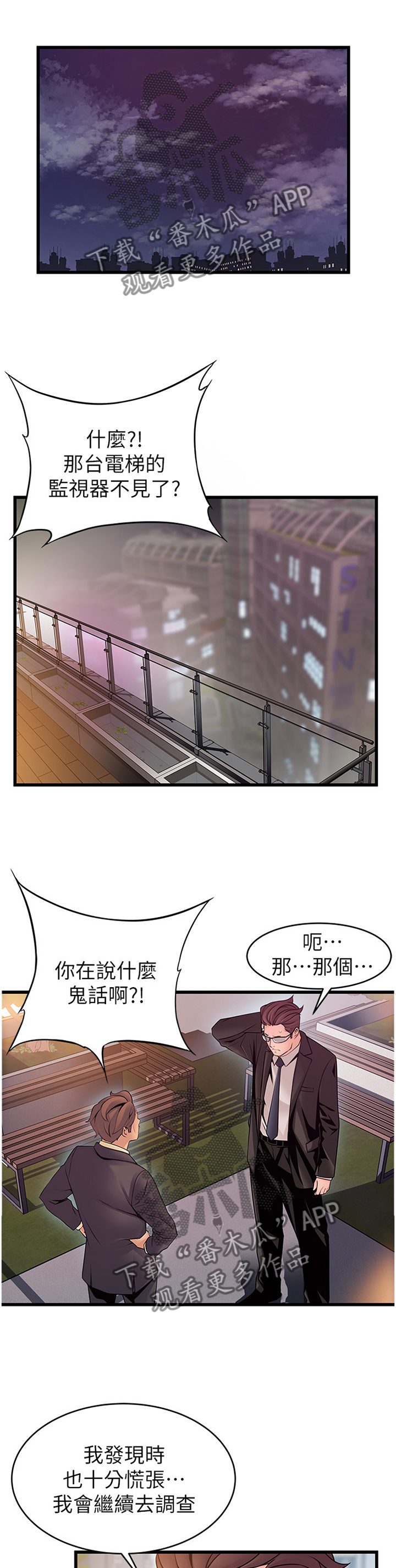 西洋事务所漫画下拉式观看完整版漫画,第144章：协商1图