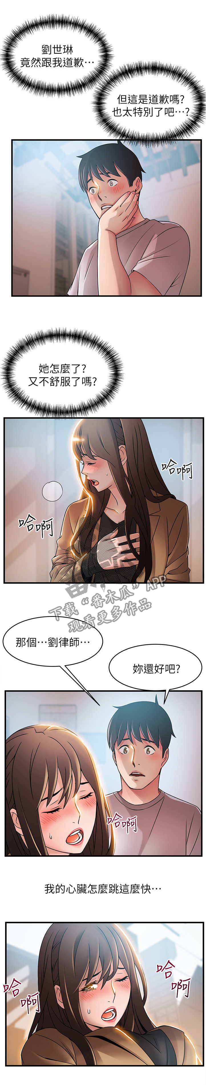 西洋事务所漫画在线漫画,第82章：与记忆中的不同5图