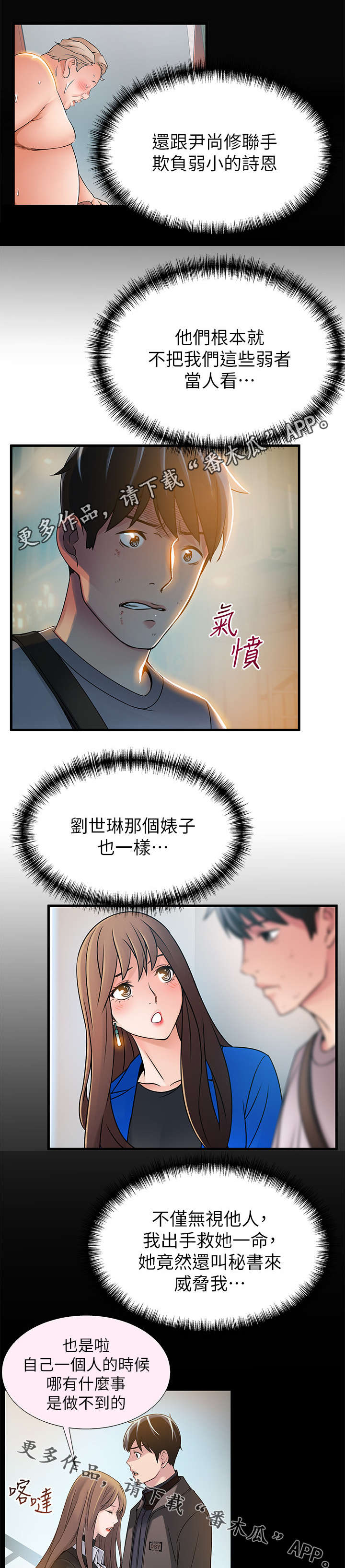 西洋事务所漫画在线漫画,第63章：可能会气疯4图