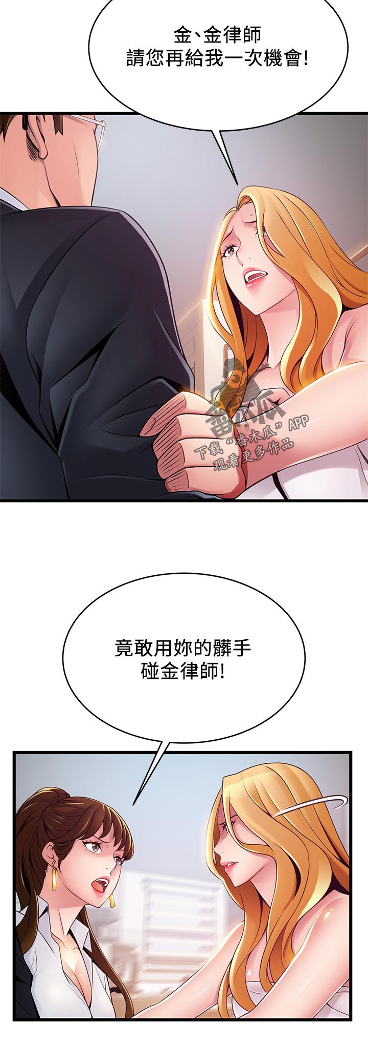 西洋事务所漫画,第208章：没关系1图