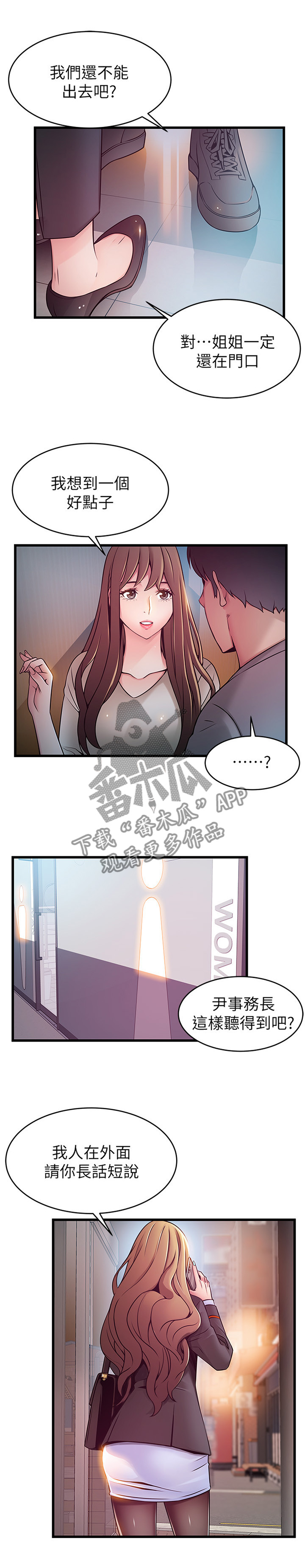 西洋妇女图片漫画,第99章：想和你待一起1图