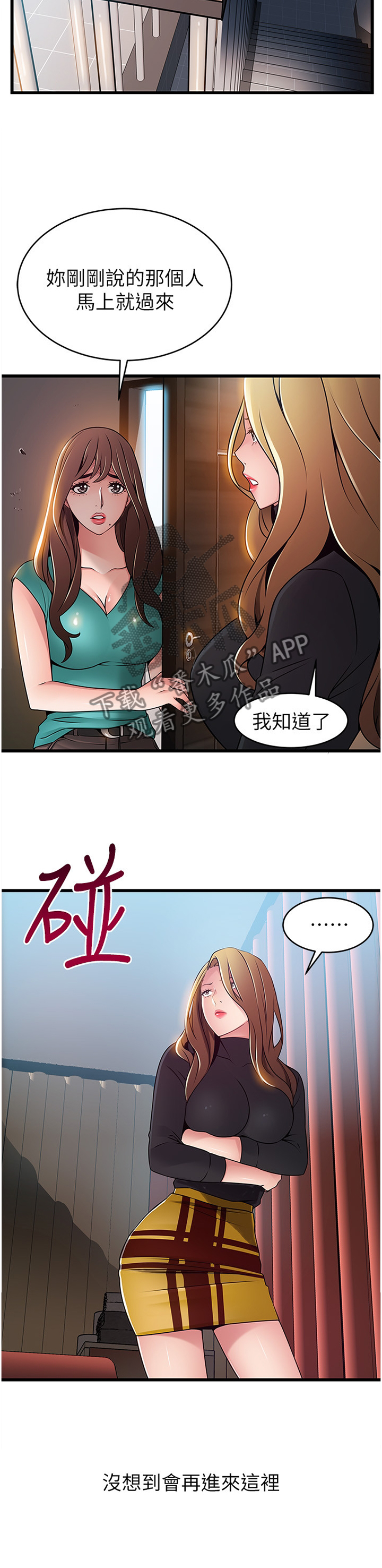 西洋事务所漫画,第125章：计划5图