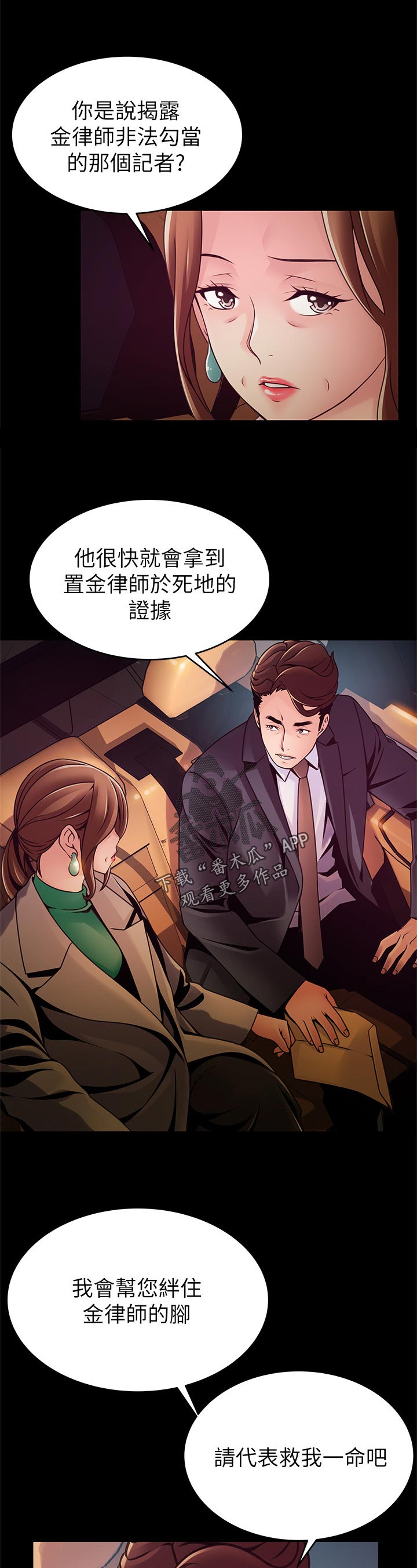西洋事务所漫画,第204章：责任5图