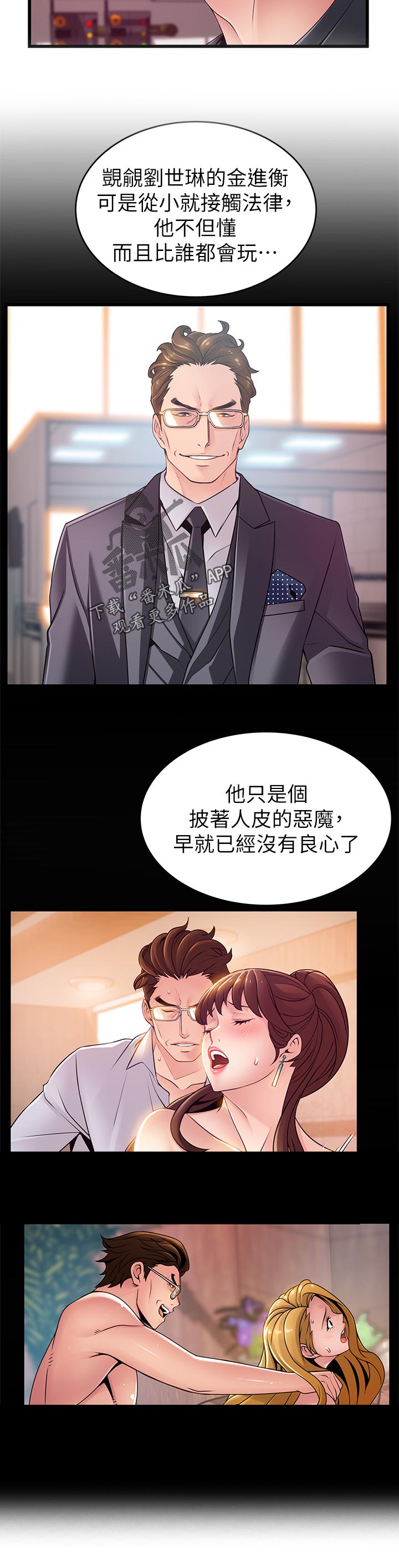 西洋事务所漫画,第221章：奖励4图