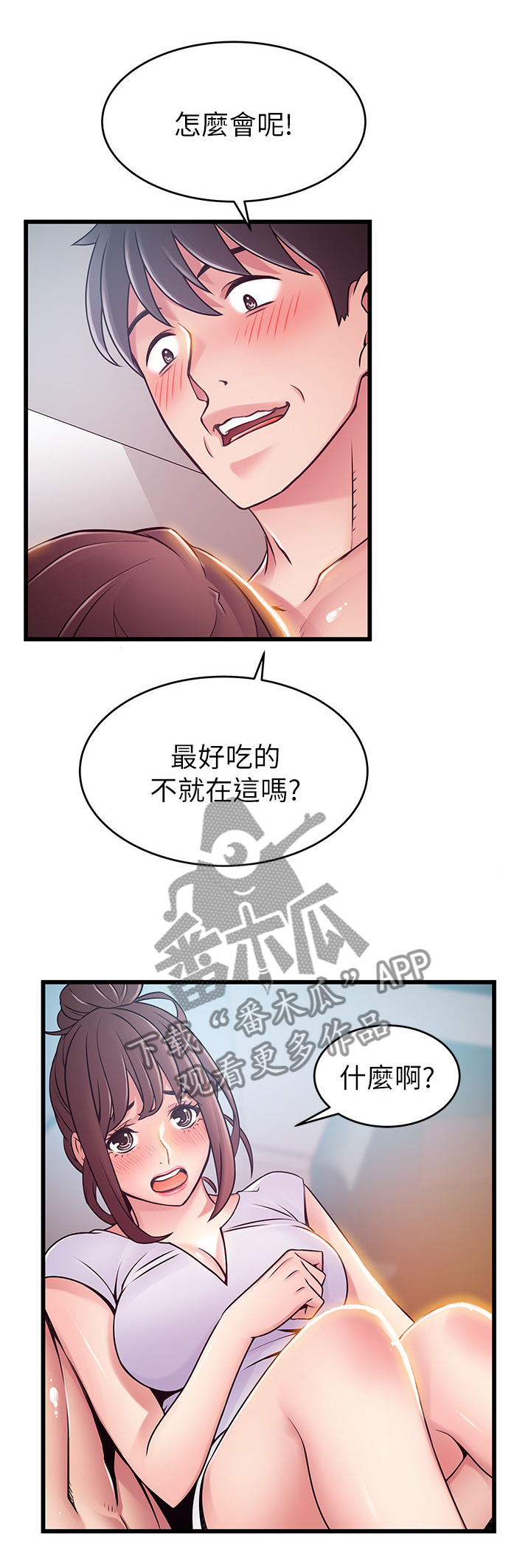 西洋事务所漫画26免费下拉式漫画,第103章：度过危机3图