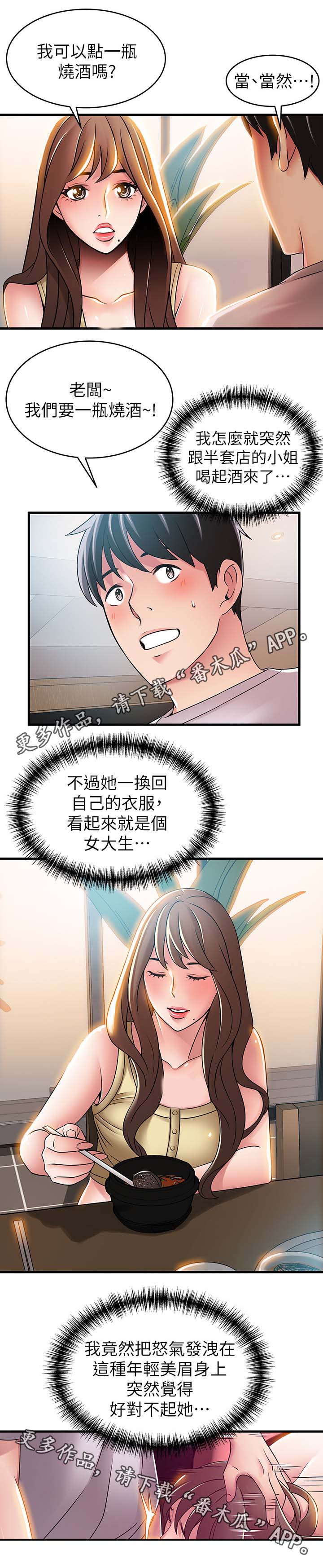 西洋事务所漫画在线阅读无删减漫画,第70章：编出来的剧情3图