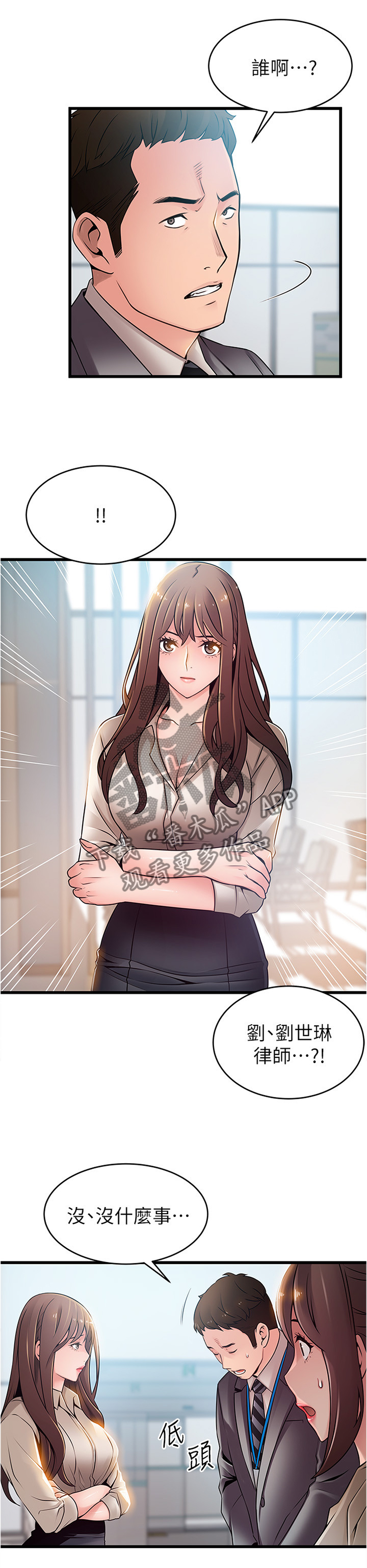 西洋事务所漫画,第119章：帮助5图