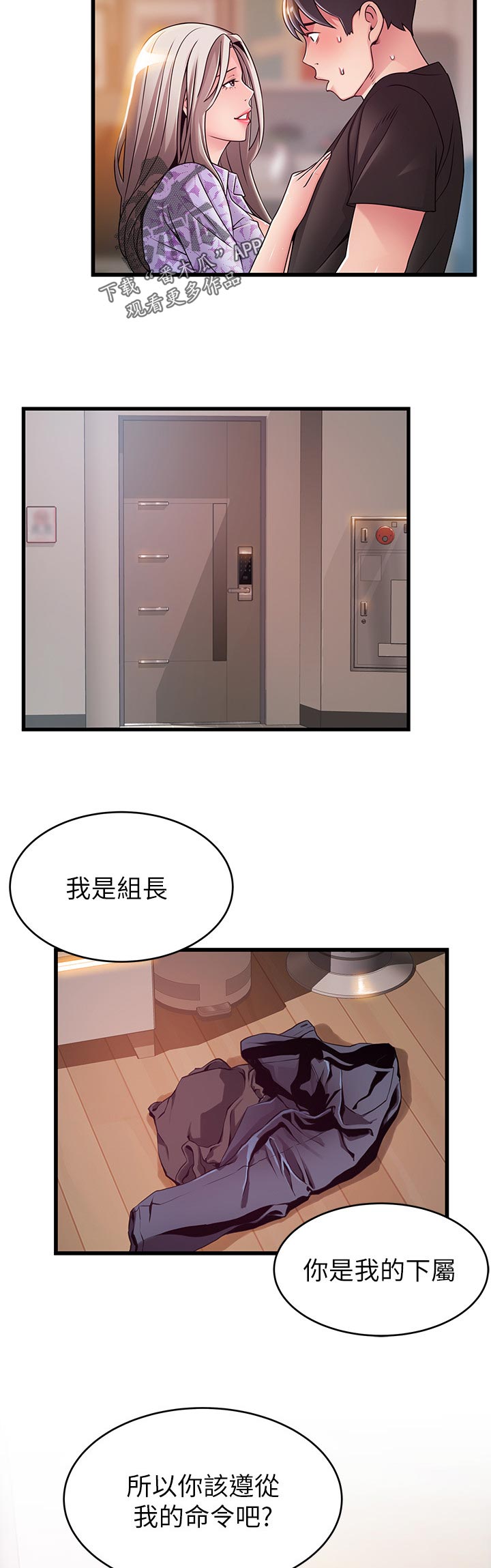 西洋事务所漫画,第157章：慌张3图