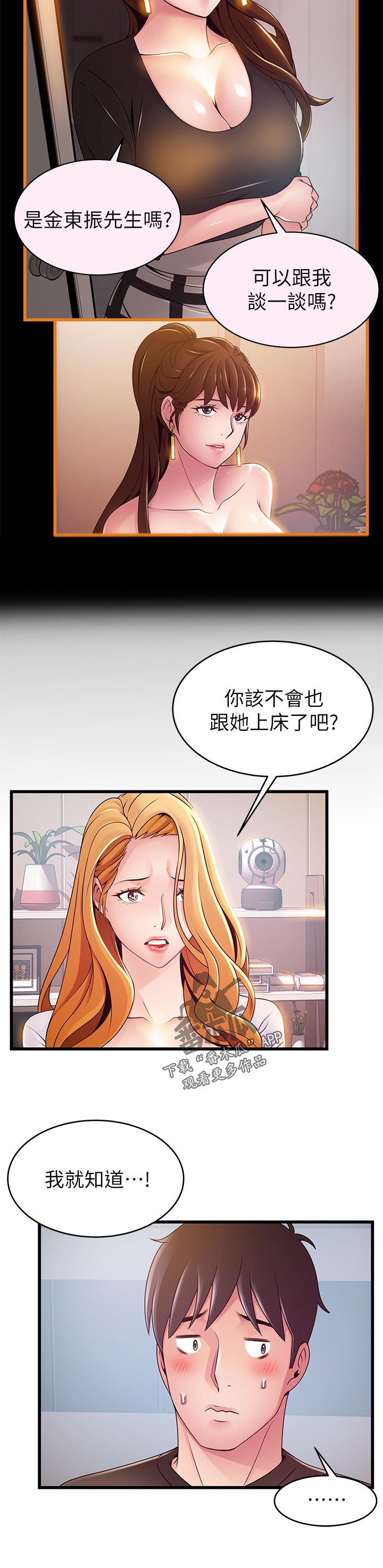 西洋参图片漫画,第214章：半斤八两1图
