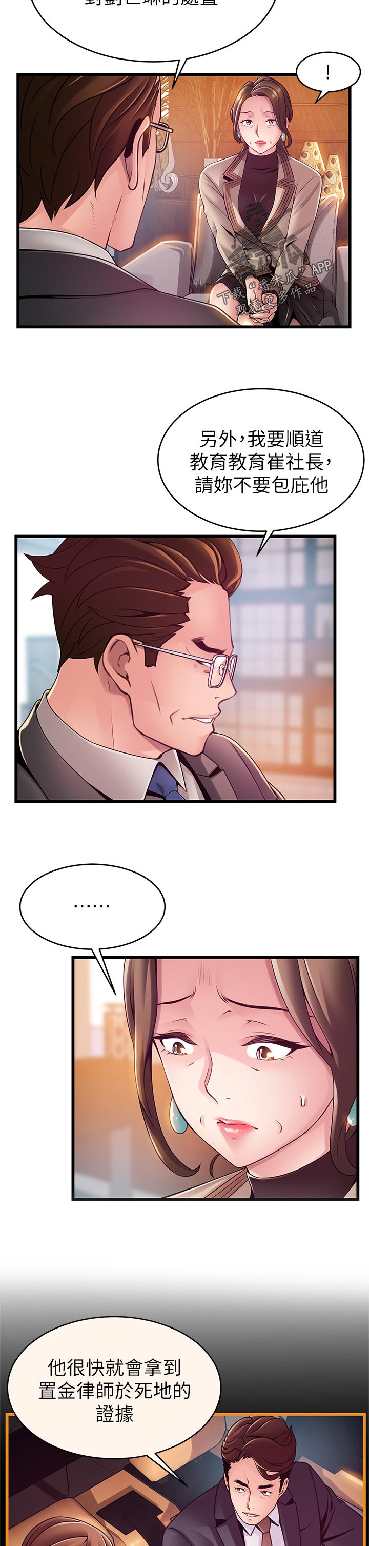 西洋参图片漫画,第213章：再来一次3图