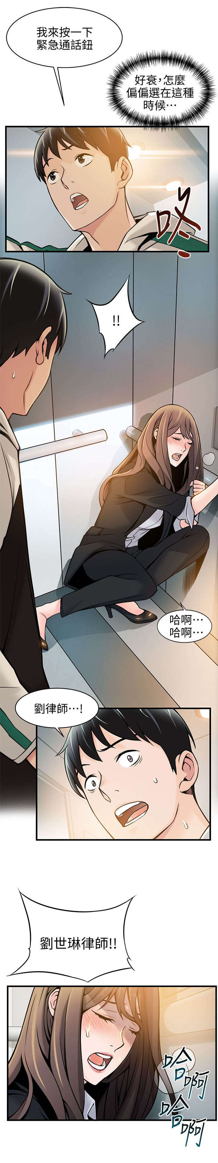 西洋事务所漫画,第21章：电梯内4图